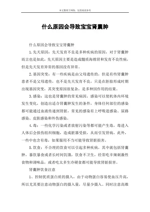 什么原因会导致宝宝肾囊肿