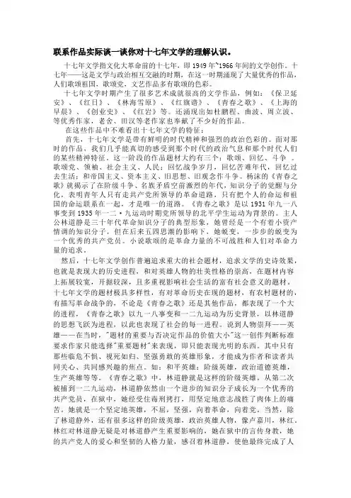 谈十七年文学