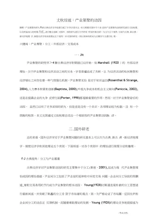 产业集聚的文献综述