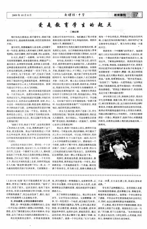 爱是教育学生的起点