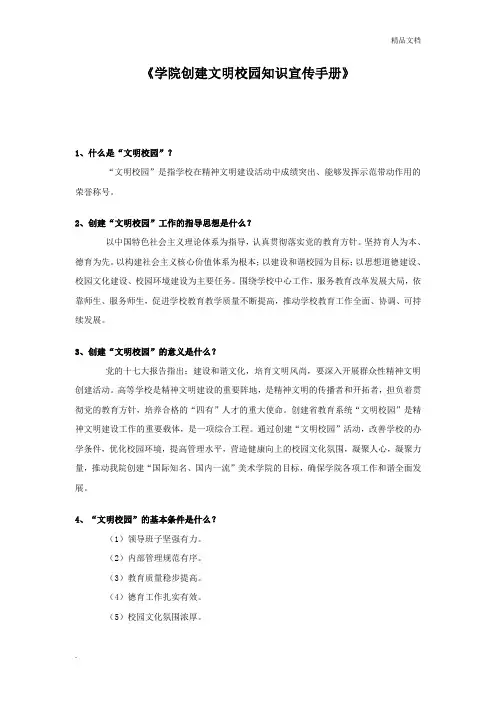 学院创建文明校园知识宣传手册