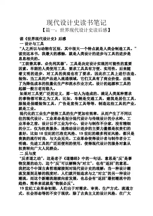 现代设计史读书笔记