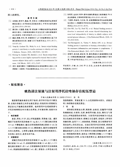 痰热清注射液与注射用泮托拉唑钠存在配伍禁忌