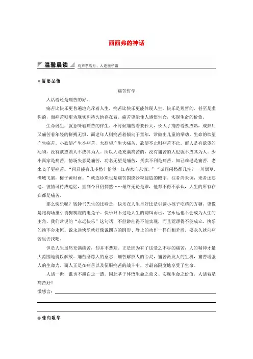 2018版高中语文 第四单元 构建精神家园 自读文本 西西弗的神话学案 鲁人版必修4