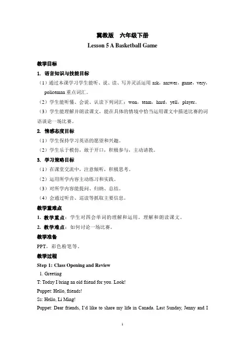 冀教版小学英语六年级下册Lesson 5 A Basketball Game教案