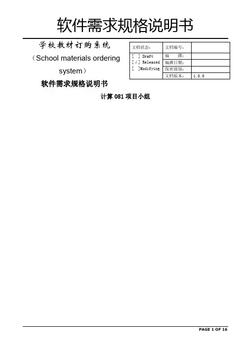 软件需求规格说明书(实例)
