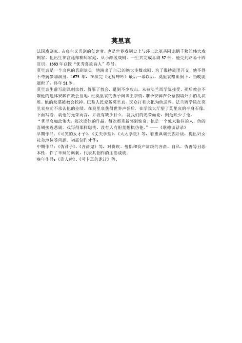 莫里哀