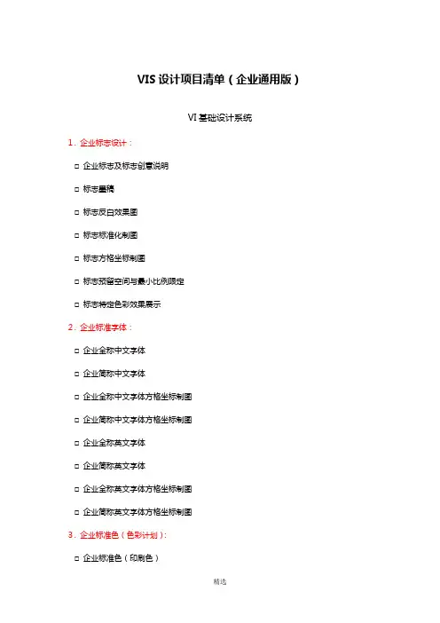 VIS设计项目清单(企业通用版)