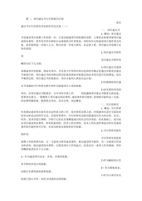 项目建议书-可研