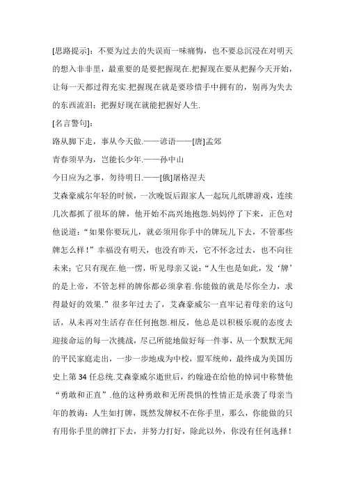 高考作文素材：关于把握现在