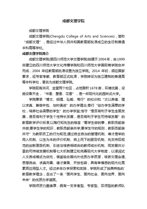 成都文理学院