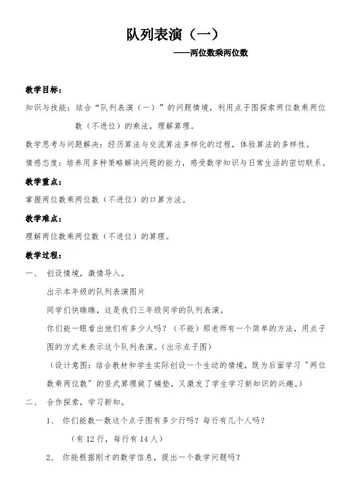 三年级数学下册教案-队列表演(一)教案  北师大版