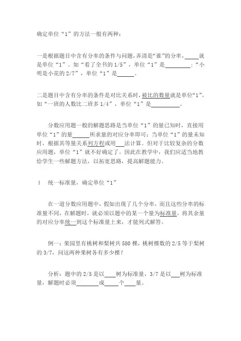 确定单位“1”的方法