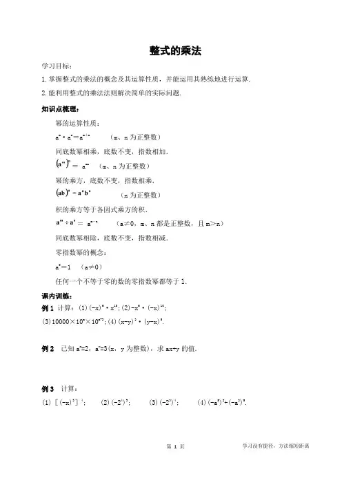 暑假讲义七年级升八年级第14讲 正式的乘除
