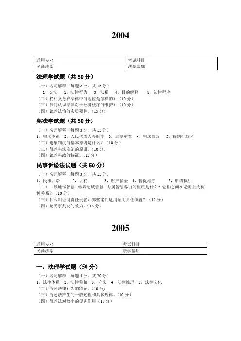 河北大学2004-2012研究生笔试真题