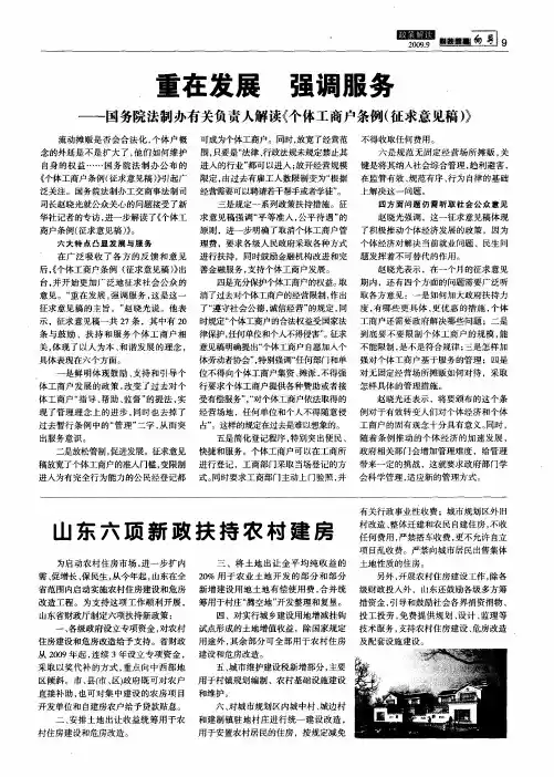 重在发展 强调服务——国务院法制办有关负责人解读《个体丁商户条例(征求意见稿)》