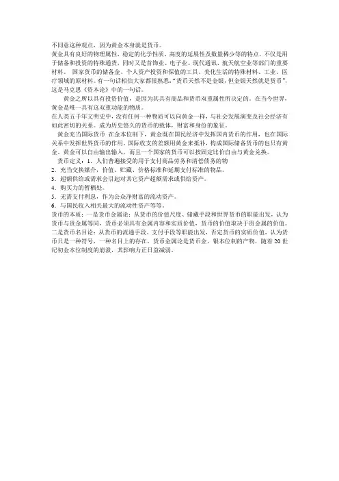 黄金是不是货币