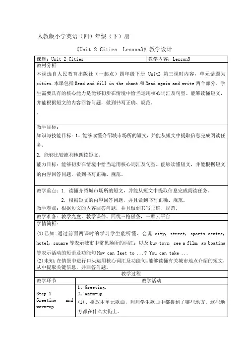 小学英语人教新起点四年级下册Unit2CitiesUnit2Cities教案