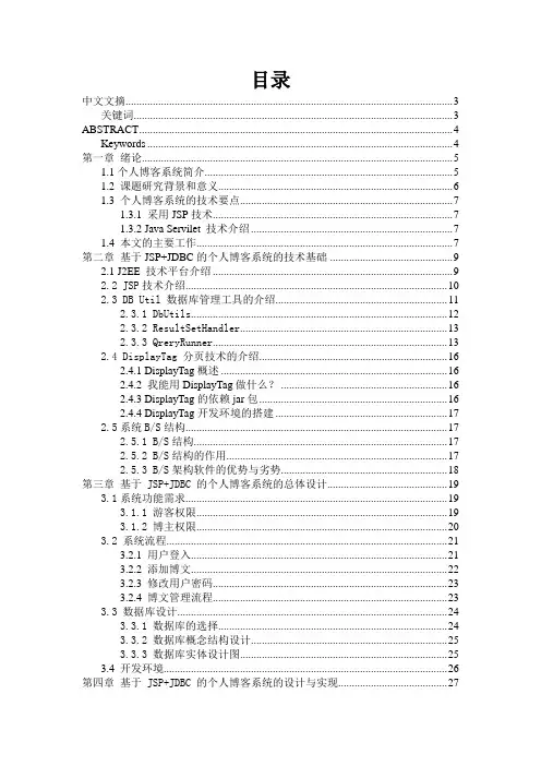 Java_课程设计报告之个人博客系统
