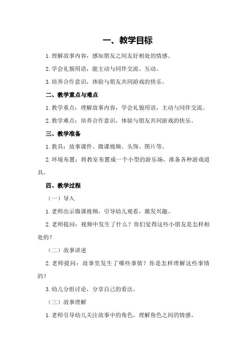 幼儿园大班语言《朋友你好》含微课视频课件教案反思