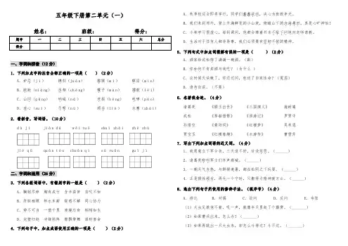 五年级下册语文试题-  第二单元(一)人教部编版(含答案)