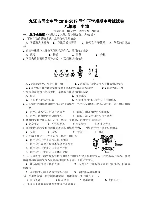 江西省九江市同文中学2018-2019学年初二下学期期中生物试卷
