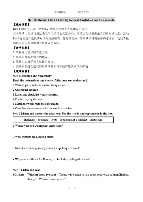 外研版八年级上册英语Module1Unit1知识点梳理