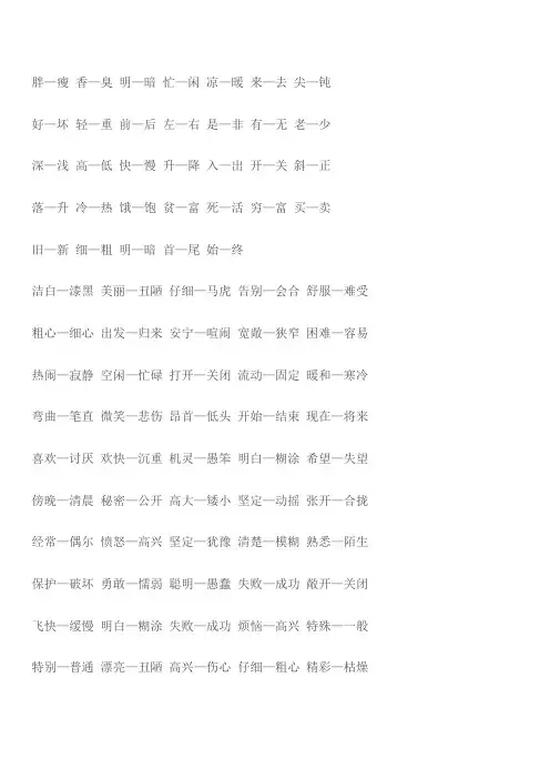 二年级反义词大全