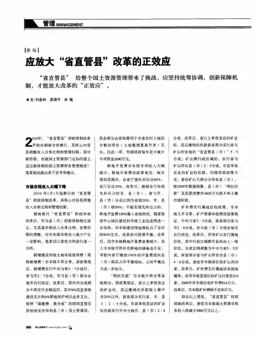 应放大“省直管县”改革的正效应