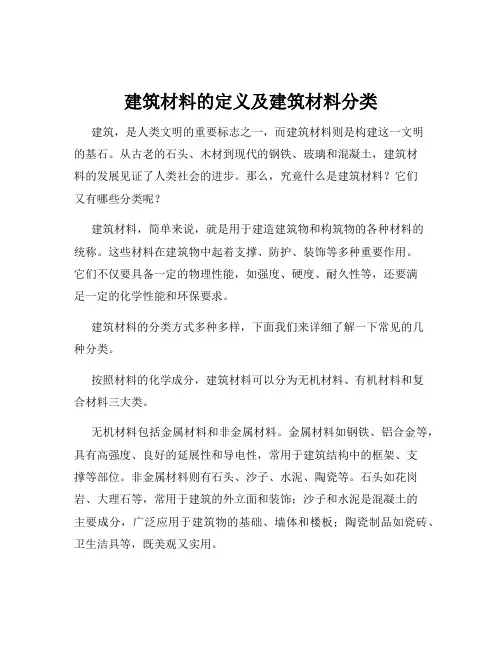 建筑材料的定义及建筑材料分类