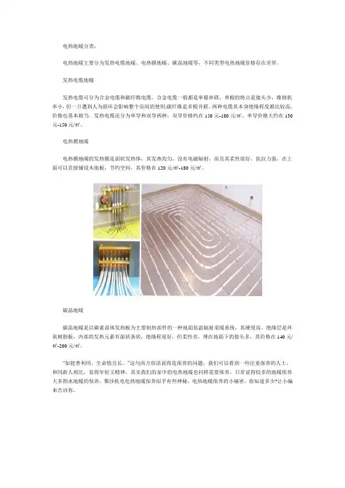 电热地暖的分类