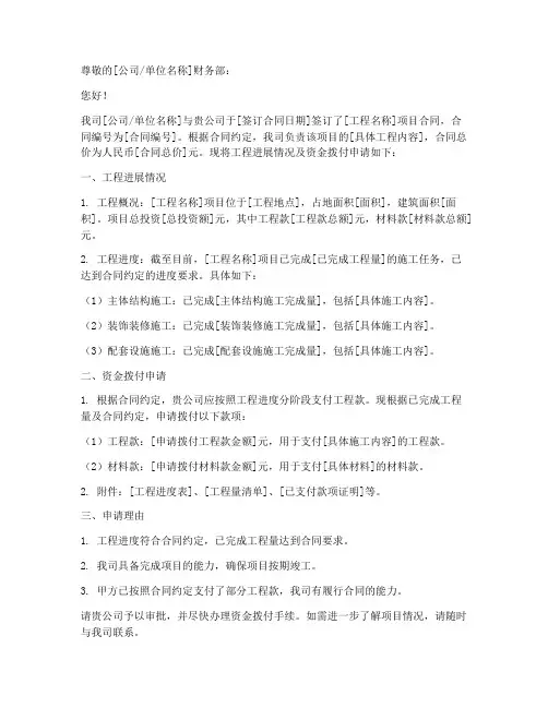工程拨付申请书