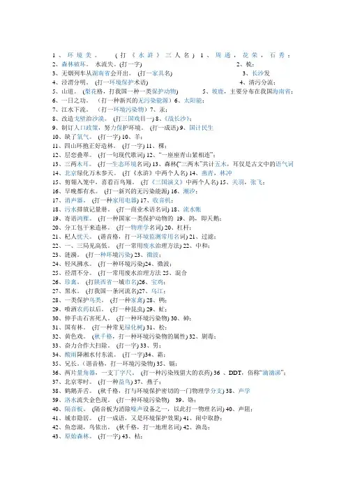 绿色环保字谜
