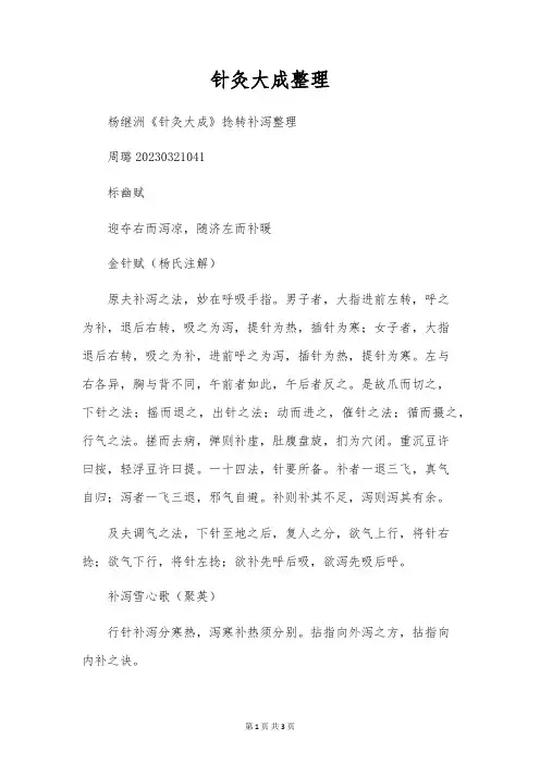 针灸大成整理