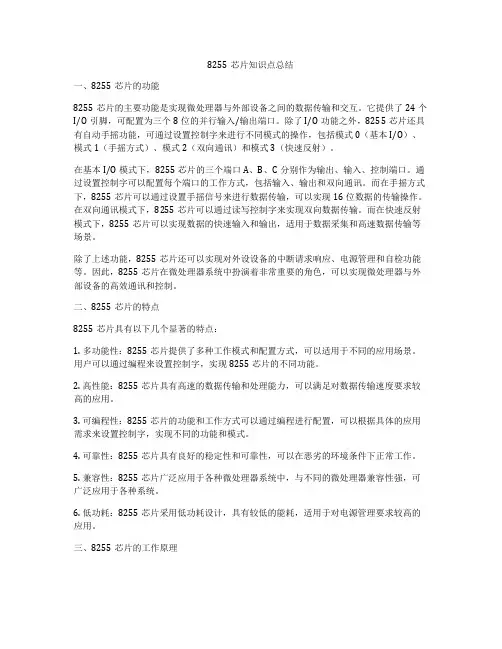 8255芯片知识点总结