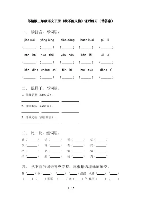 部编版三年级语文下册《我不能失信》课后练习(带答案)