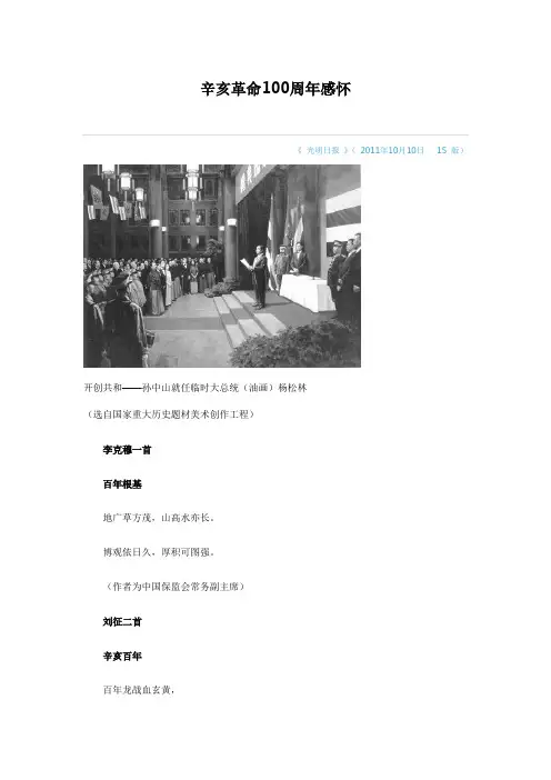 辛亥革命100周年感怀