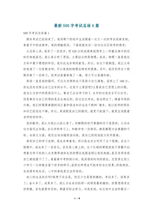 最新500字考试总结6篇