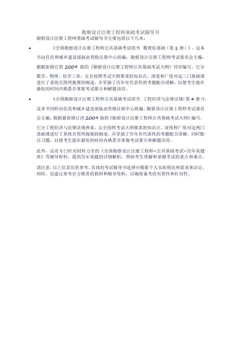 勘察设计注册工程师基础考试辅导书