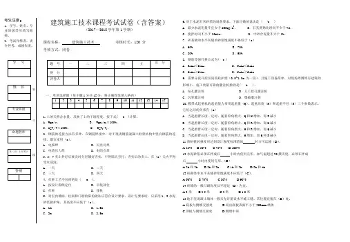 建筑施工技术考试试卷及答案