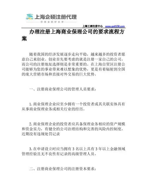 办理注册上海商业保理公司的要求流程方案