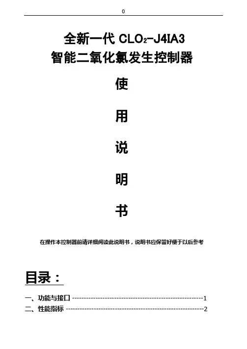 二氧化氯发生器说明书
