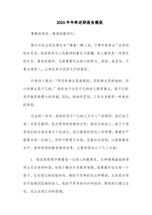 2024年年终述职报告模版（7篇）