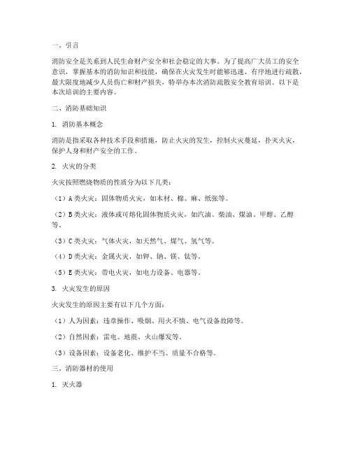 消防疏散安全教育培训