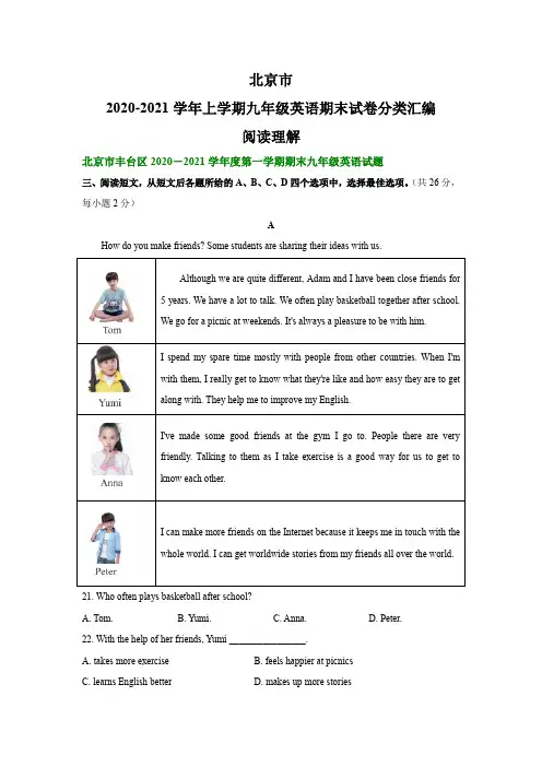 北京市2020-2021学年上学期九年级英语期末试卷分类汇编：阅读理解