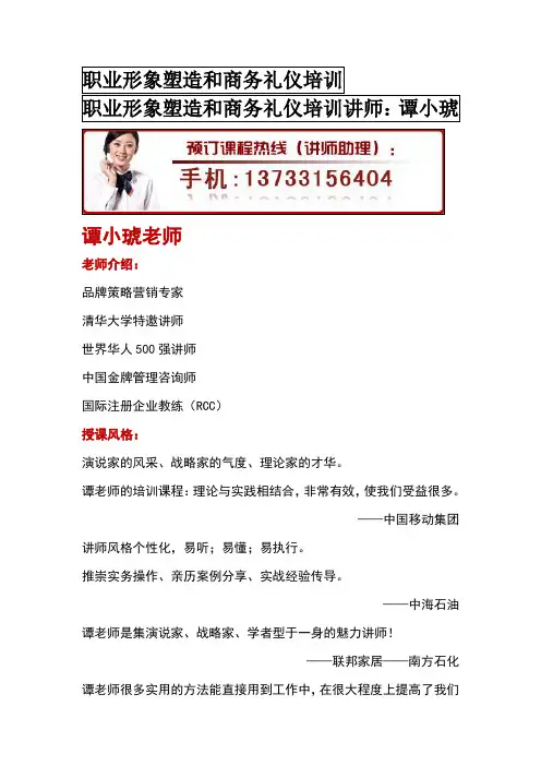 职业形象塑造和商务礼仪培训