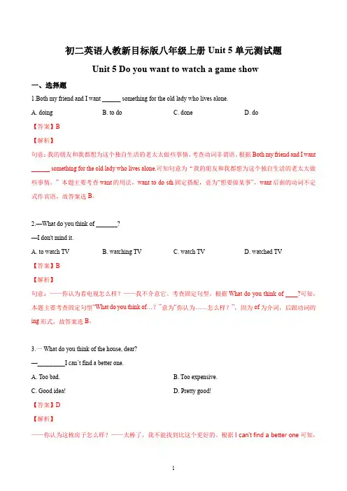 初二英语人教新目标版八年级上册Unit 5单元测试题答案解析