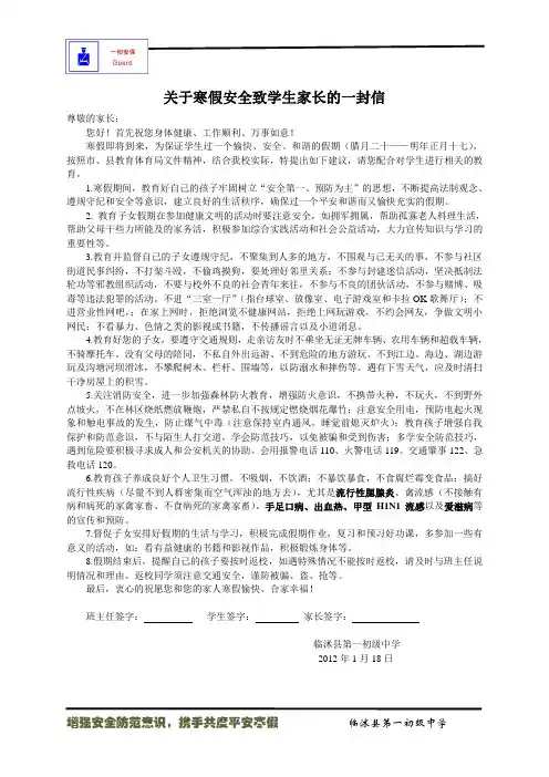 2012年寒假致学生家长的一封信