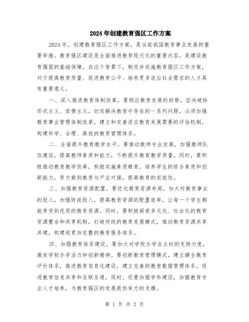 2024年创建教育强区工作方案