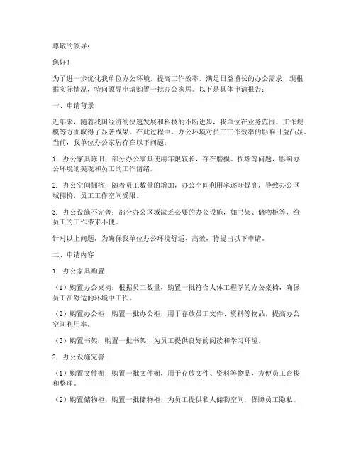 单位办公家居申请报告